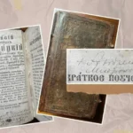 В Україну повернуто рідкісний стародрук із підписом митрополита Шептицького