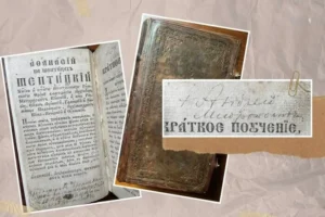 В Україну повернуто рідкісний стародрук із підписом митрополита Шептицького
