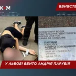 У Львові вбито Андрія Парубія (оновлено)