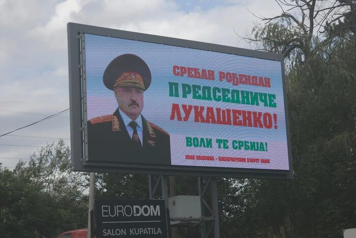 У Сербії з’явилися білборди із привітаннями Лукашенку