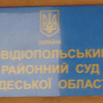 На Одещині суддя виніс рішення, застосувавши вираз "рашистська педерація"