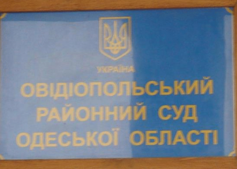 На Одещині суддя виніс рішення, застосувавши вираз "рашистська педерація"