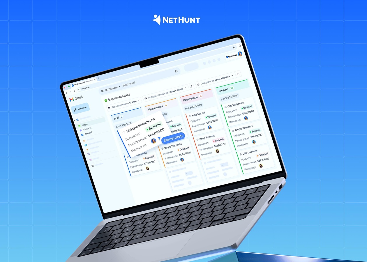 ПромоЩо змінилося у продажах у 2025: висновки NetHunt CRM