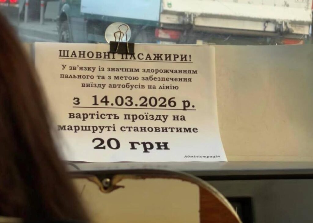 У Києві зросла вартість проїзду в маршрутках