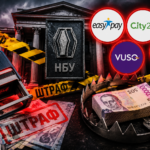 НБУ виписав рекордні штрафи на понад 320 млн грн: під удар потрапили EasyPay, City24, VUSO та банк «Авангард»