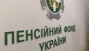 Варто знати! Пенсійний фонд пояснив, як переконатися, чи пройдено ідентифікацію в ПФУ