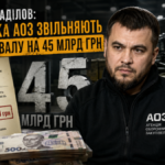 Арсена Жумаділова звільняють із посади очільника АОЗ після провалу із заборгованістю на 45 млрд грн