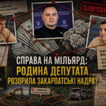 Копалини на мільярд: як на Закарпатті фірма з орбіти депутата Лаби перетворила «геологічне вивчення» на тіньовий бізнес?